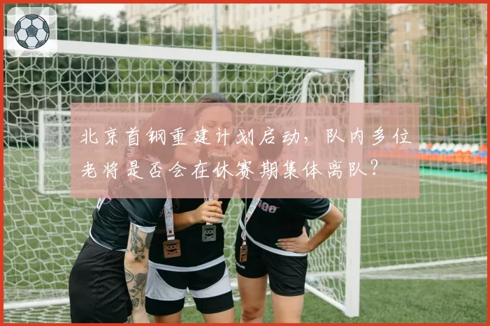 奥沙利文手腕旧伤恶化退出世锦赛，斯诺克名宿炮轰赛事赛程过于密集